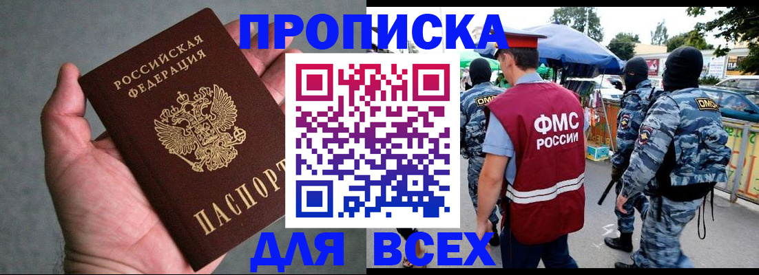 временная прописка в Кинешме