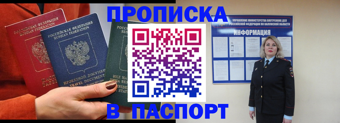 прописка для военкомата в Кинешме