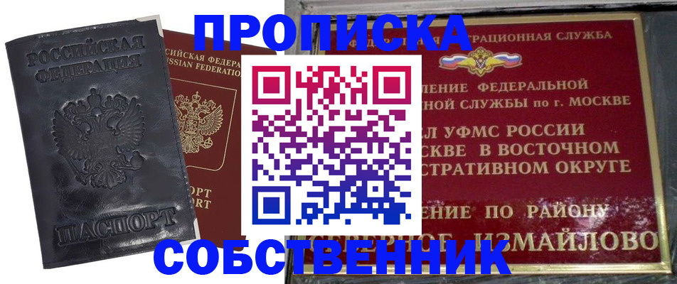 прописка для работы в Кинешме