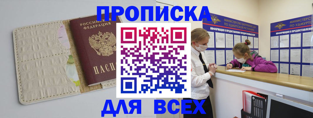 прописка регистрация в Кинешме