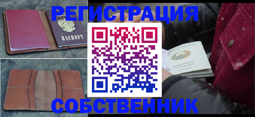 прописка в Кинешме