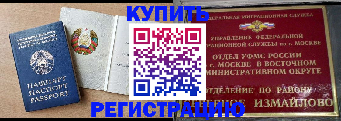 купить прописку в Кинешме
